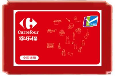 上饶烟酒回收家乐福超市卡.jpg